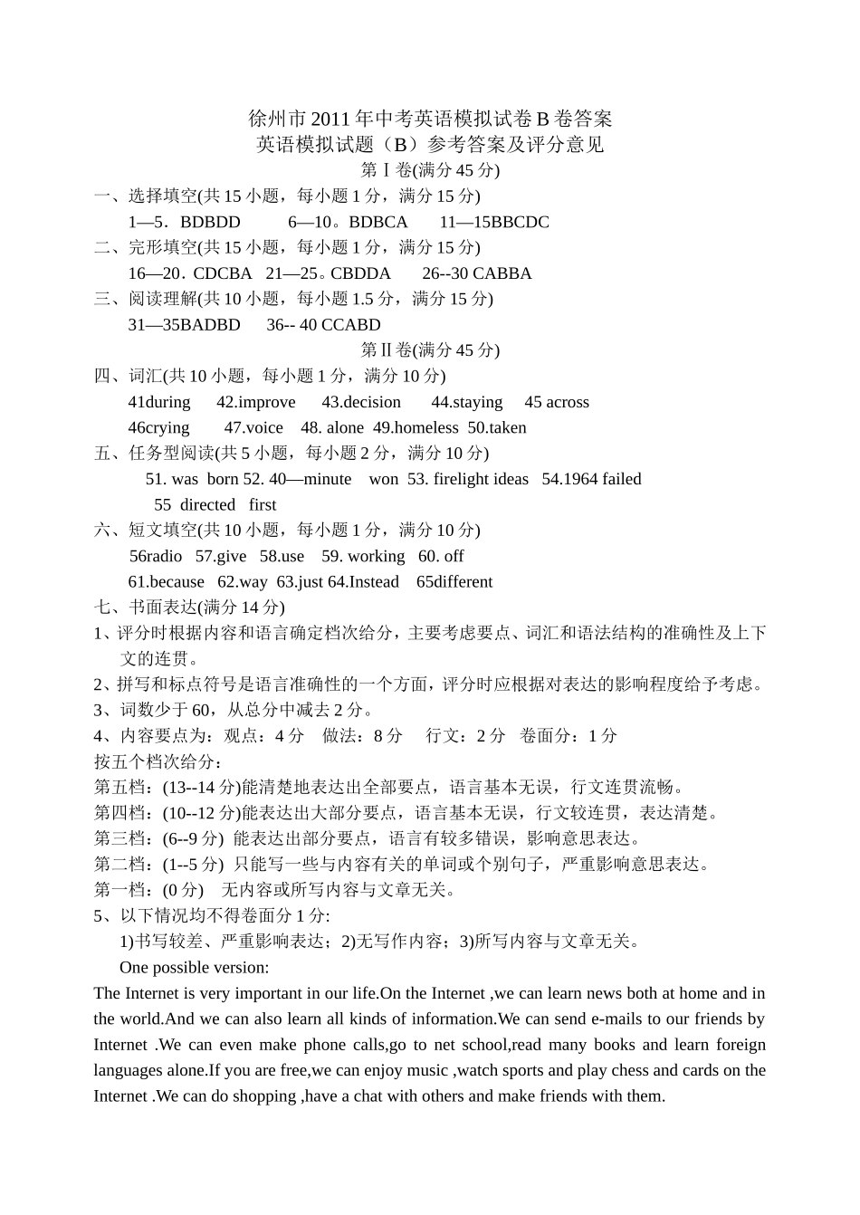 江苏省徐州市2011年中考模拟英语试题B_第1页