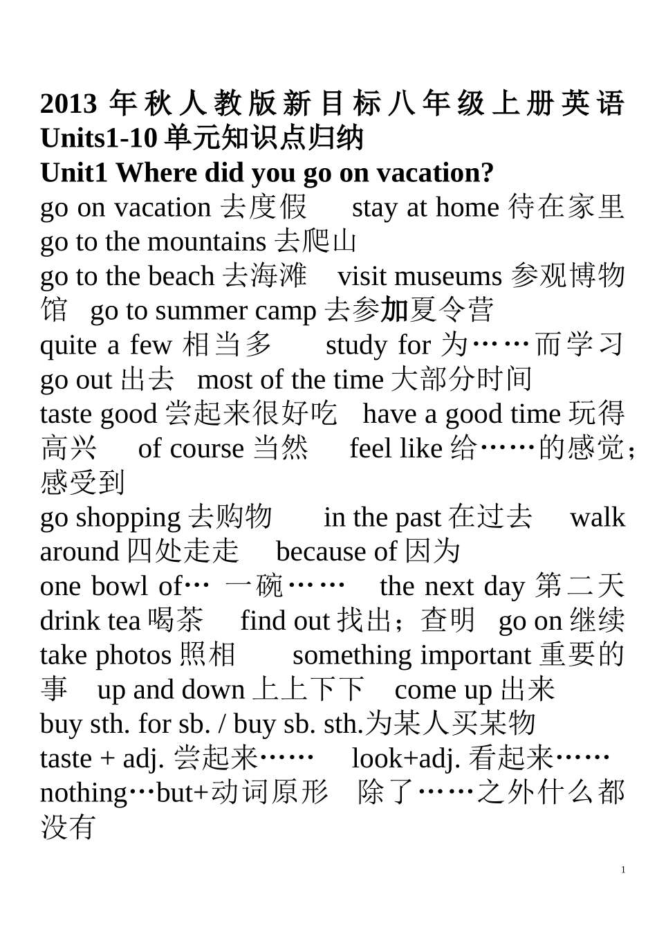 新目标英语八年级上册重点词组句型_第1页