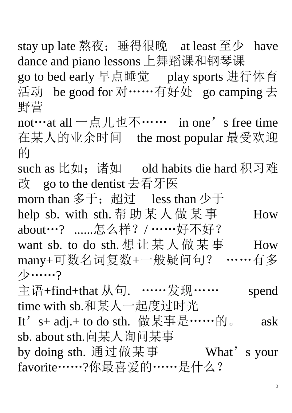 新目标英语八年级上册重点词组句型_第3页