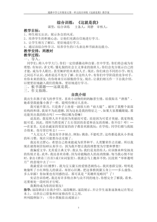 综合训练《这就是我》