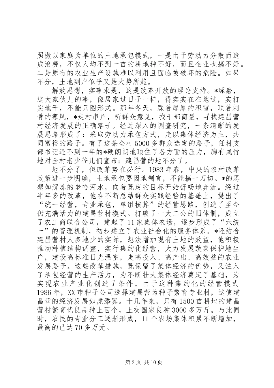 党委书记事迹材料_第2页