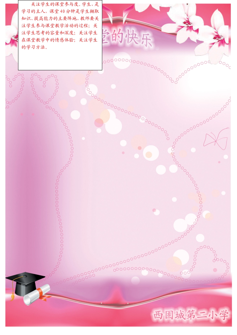 课堂的快乐张玉明_第2页