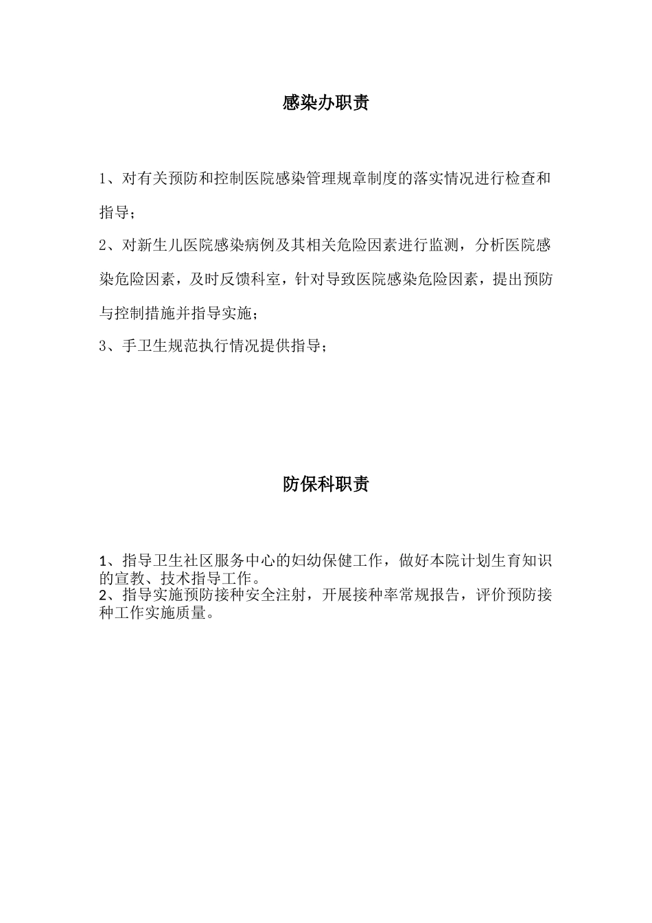爱婴医院各科职责_第2页