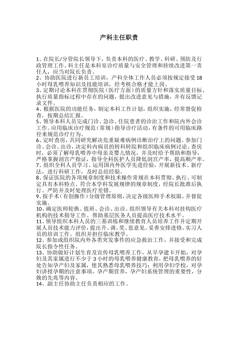 爱婴医院各科职责_第3页