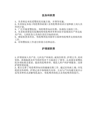 爱婴医院各科职责