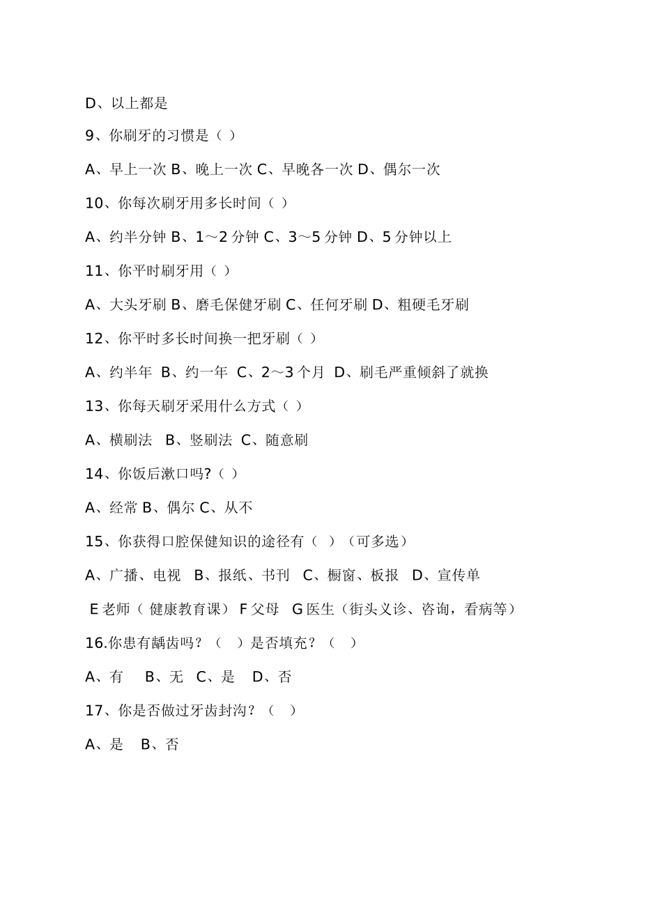 口腔卫生知识调查问卷_第2页