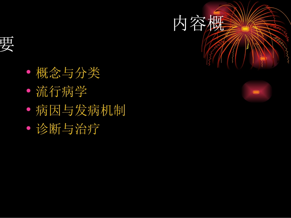 前列腺炎诊治及抗生素使用问题_第2页