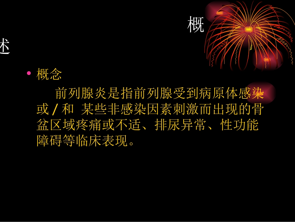 前列腺炎诊治及抗生素使用问题_第3页