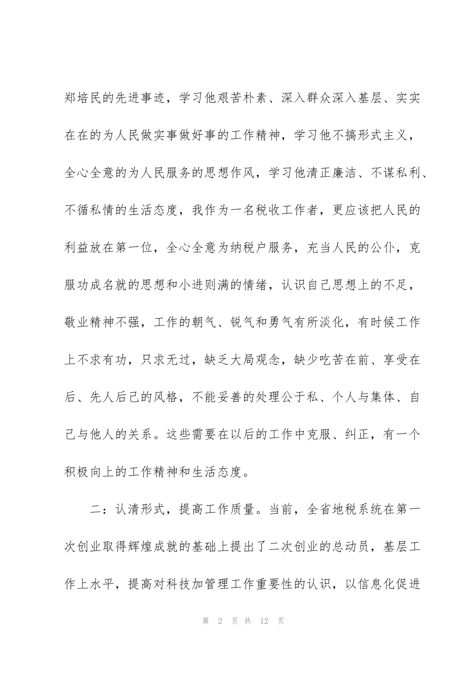 近三年个人思想工作小结三则_第2页
