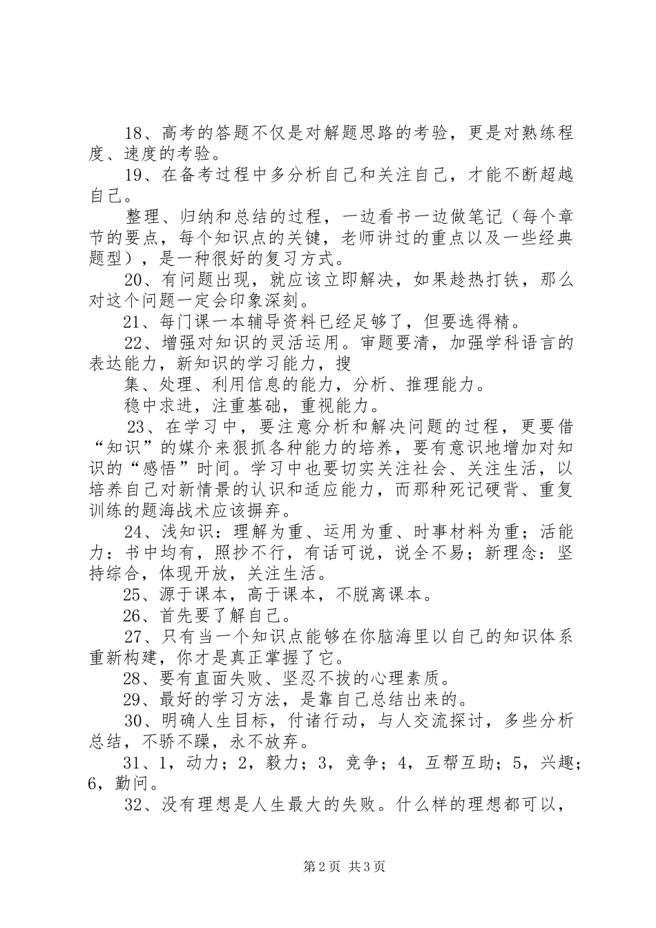 学习心得及小结之学习态度 _第2页