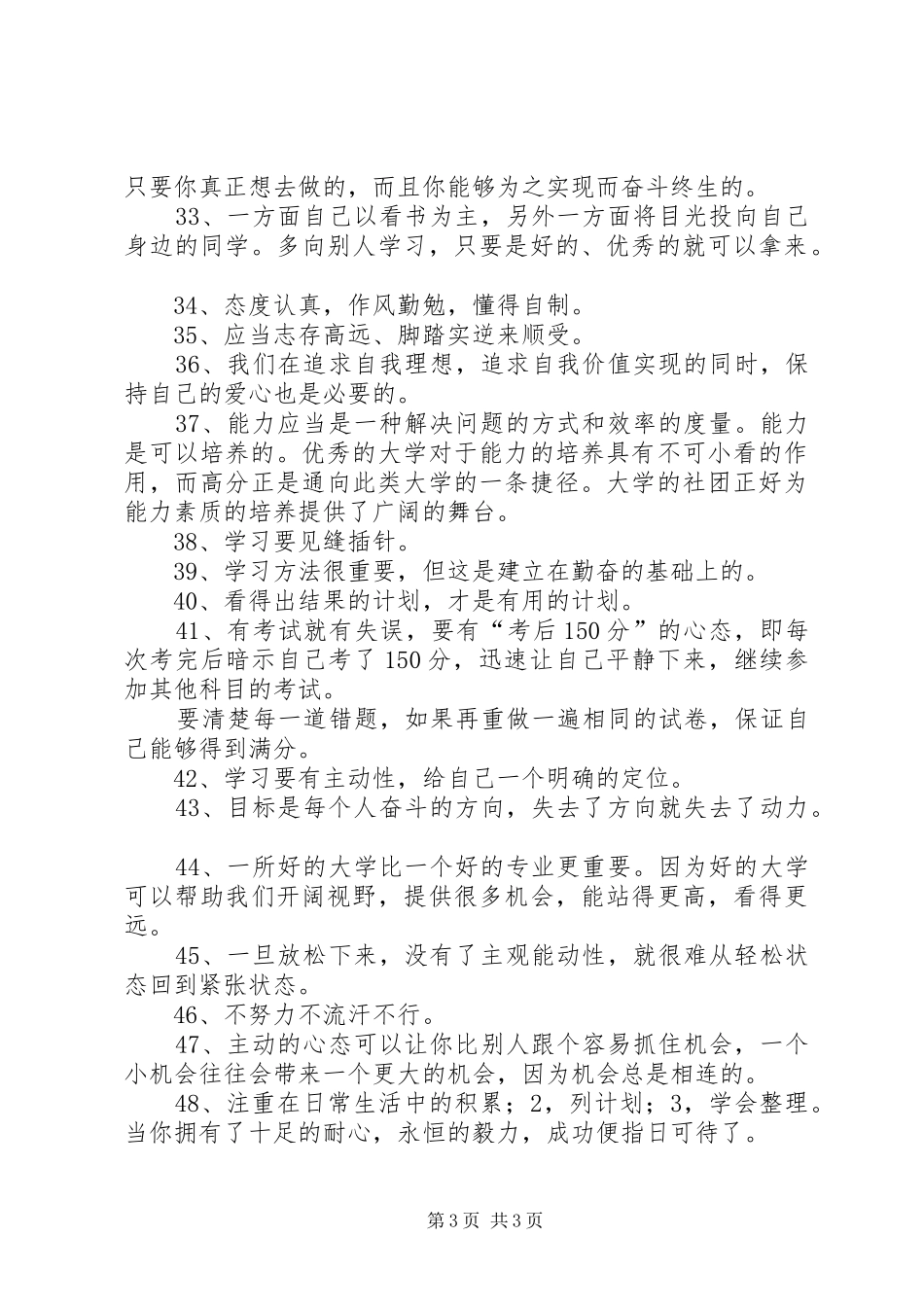 学习心得及小结之学习态度 _第3页