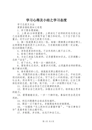 学习心得及小结之学习态度 