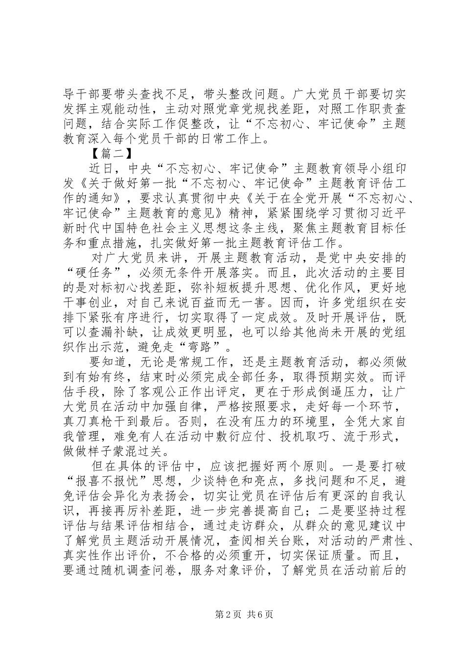 对照党章党规找差距心得感悟5篇_第2页