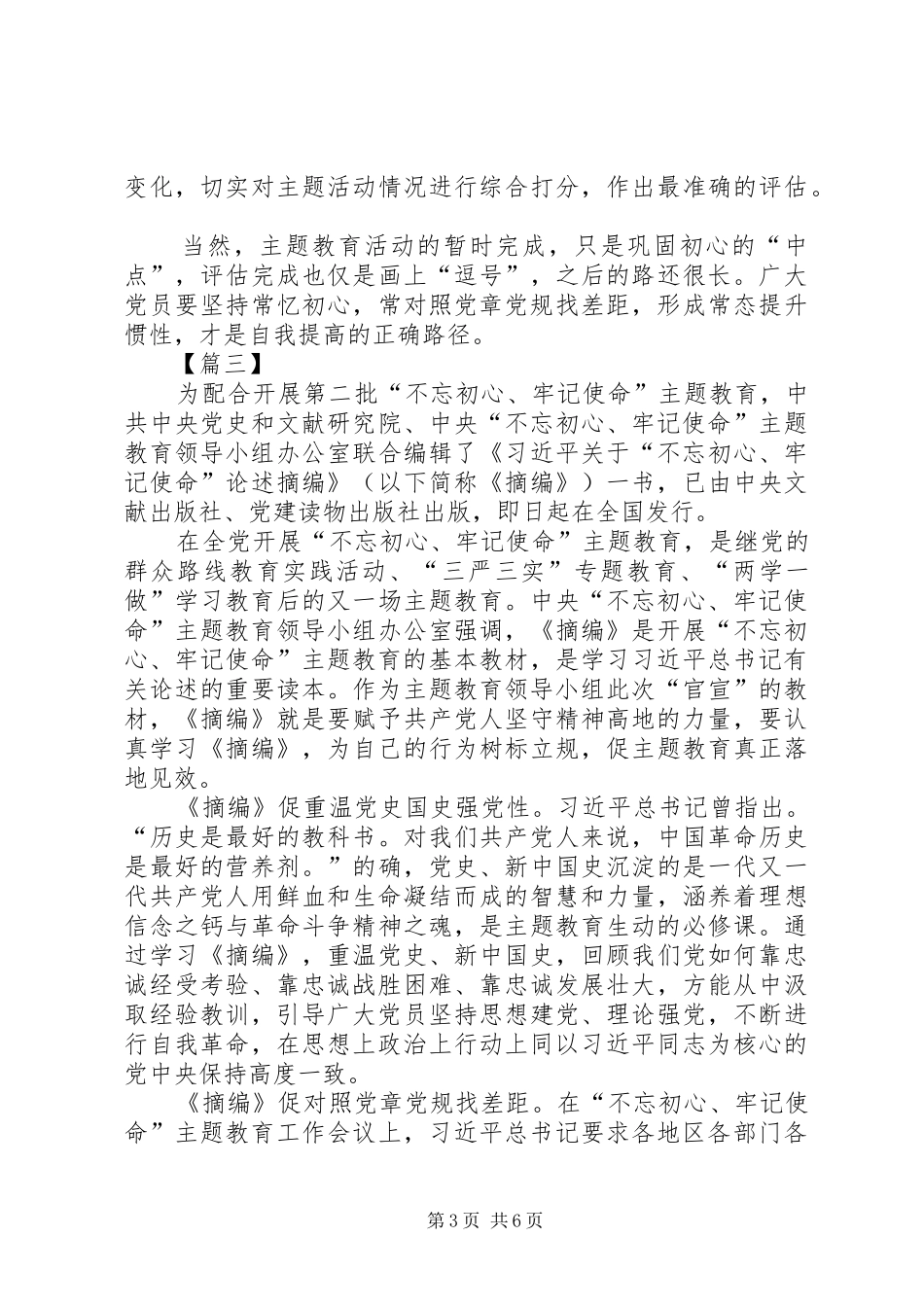 对照党章党规找差距心得感悟5篇_第3页