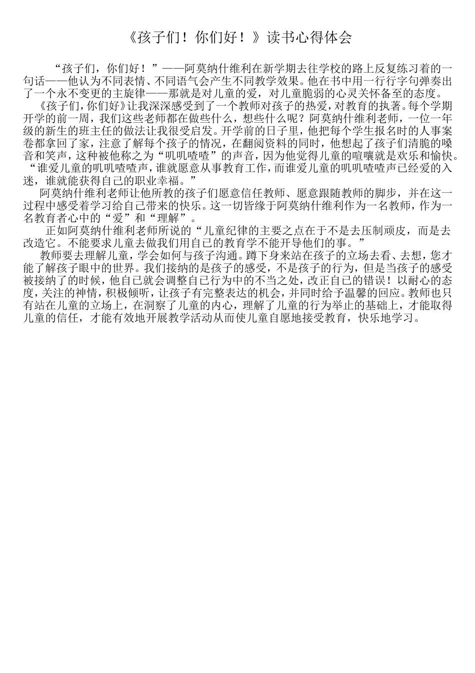 《孩子们你们好》读书心得_第1页