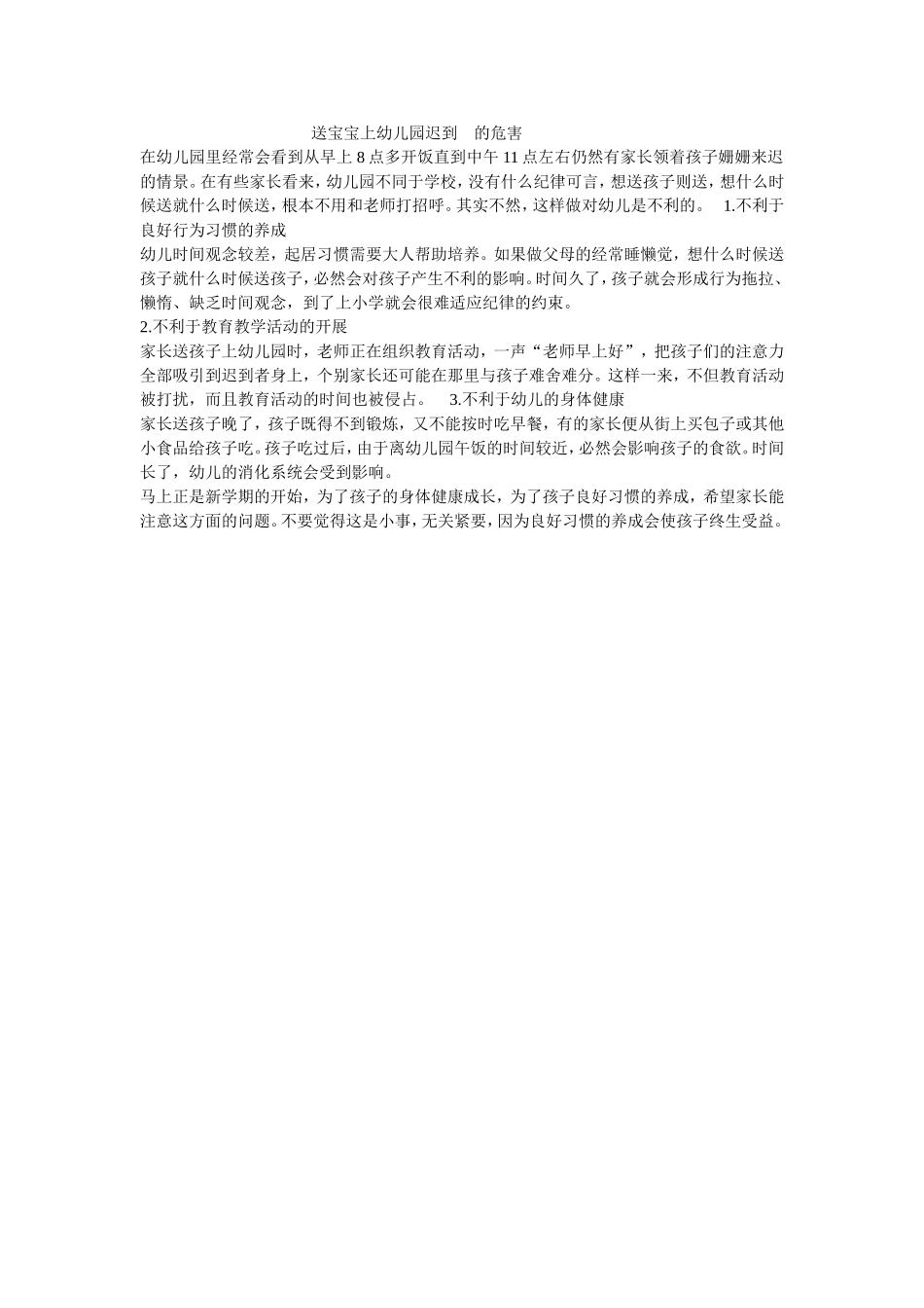送宝宝上幼儿园的危害_第1页