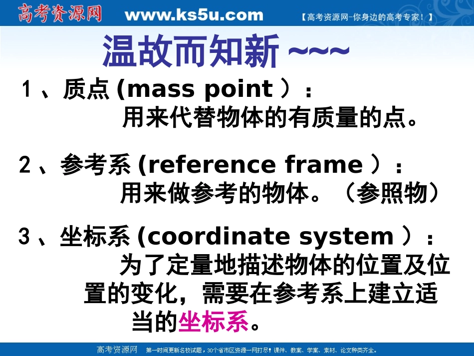 物理：12《时间和位移》课件（新人教版必修1）_第1页