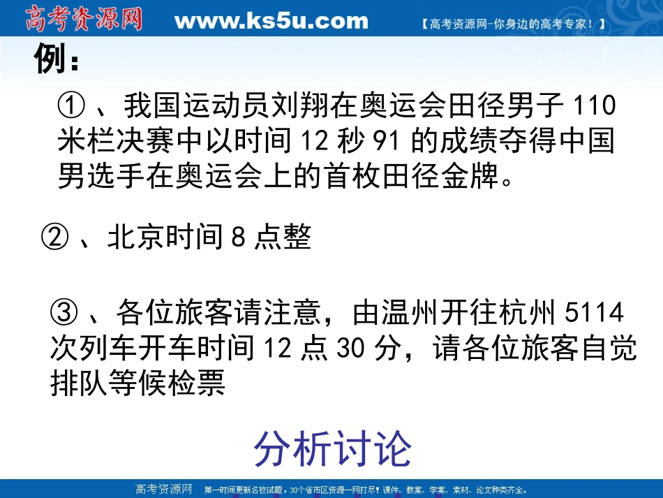 物理：12《时间和位移》课件（新人教版必修1）_第3页