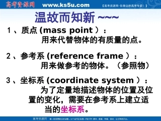 物理：12《时间和位移》课件（新人教版必修1）