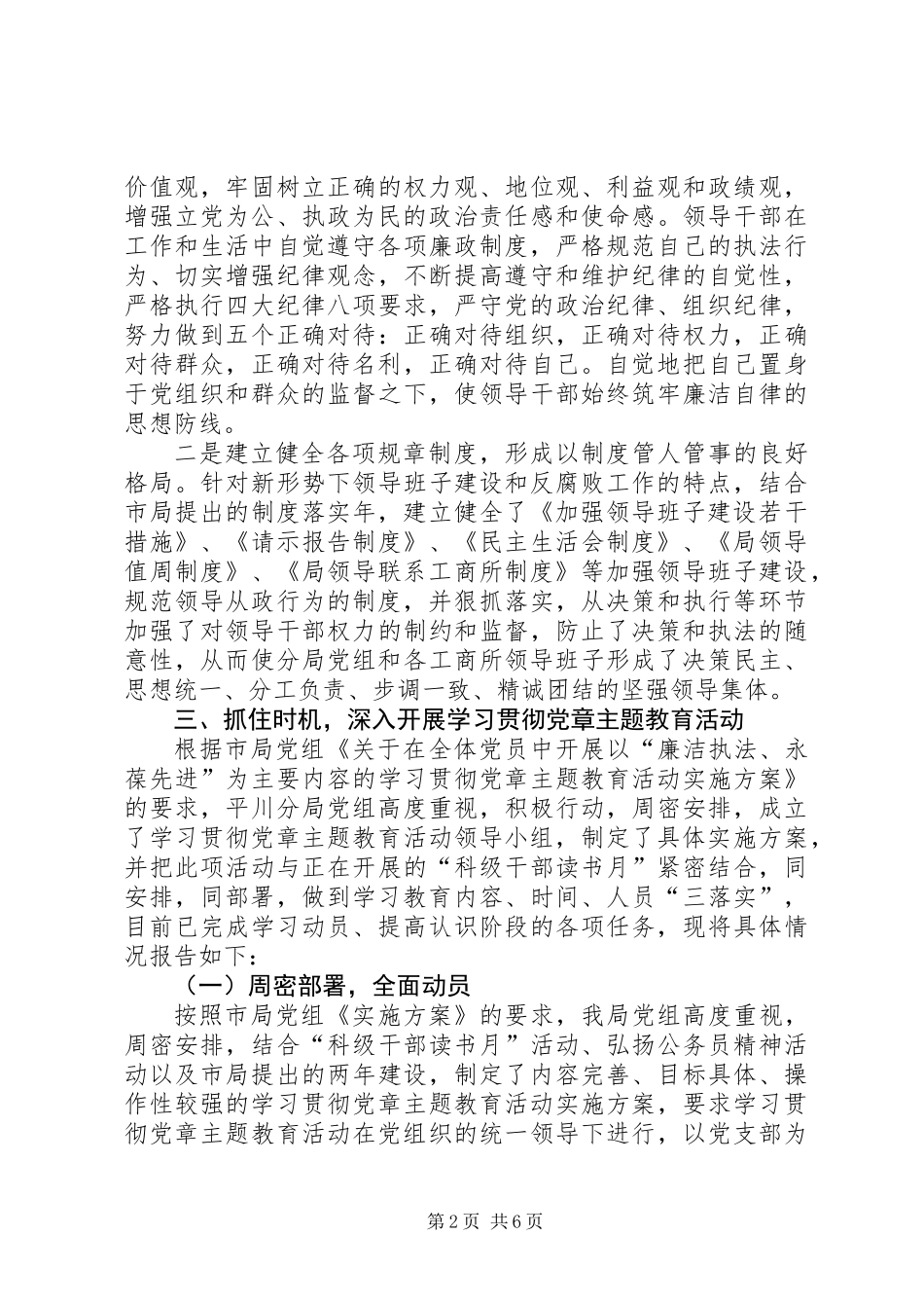 二00六年纪检监察半年工作总结_第2页