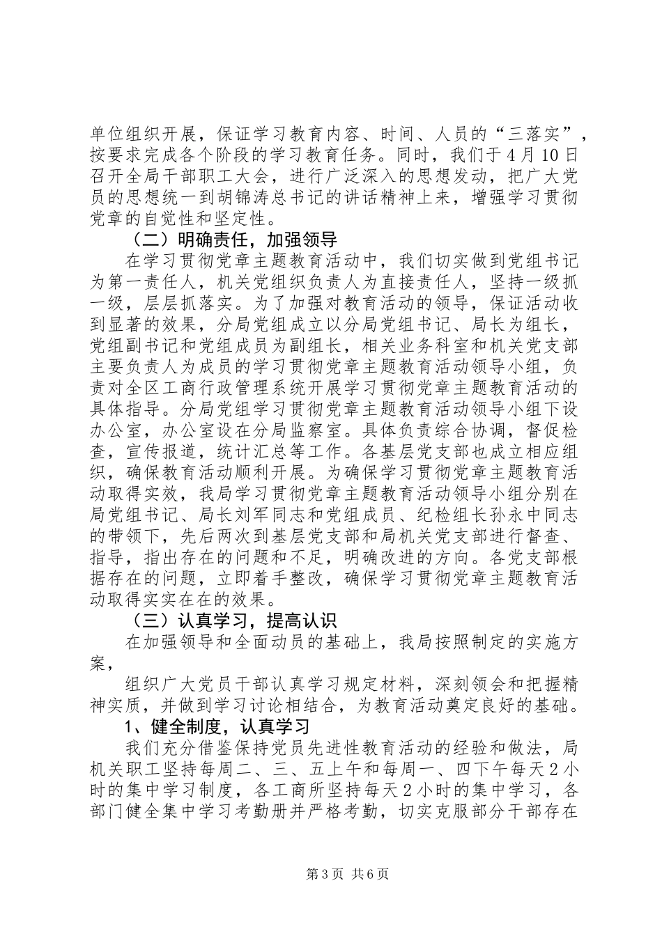 二00六年纪检监察半年工作总结_第3页