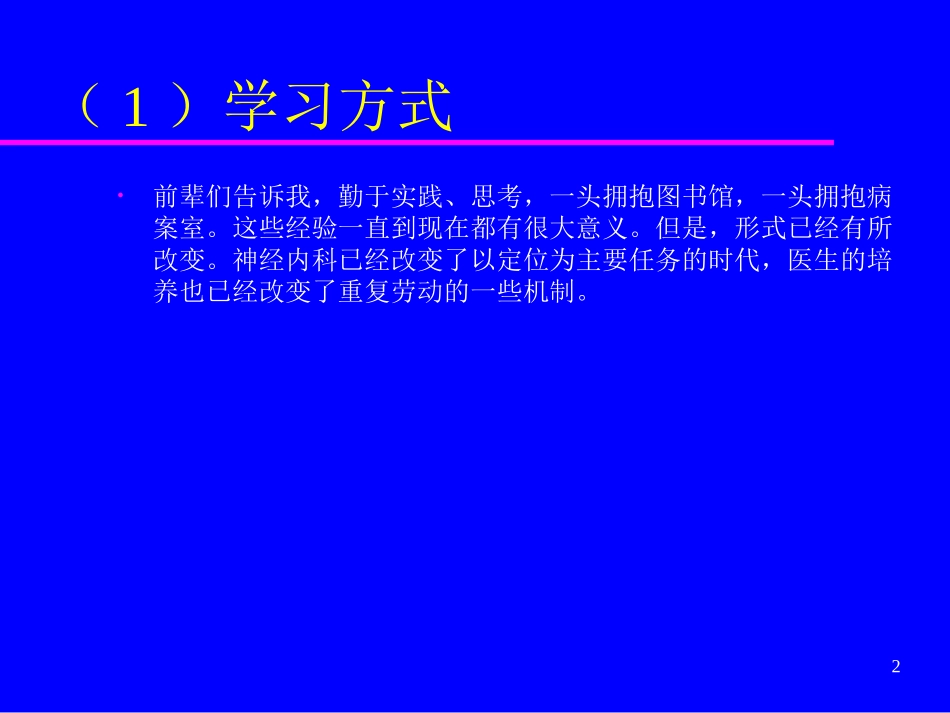 神内青年医师迅速成长之我见_第2页