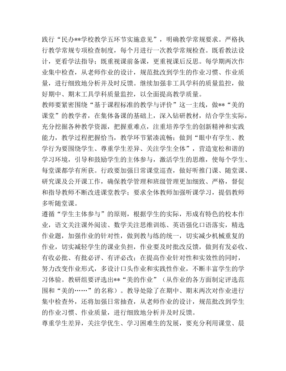 XX学校201X学年第二学期教导处工作计划 _第2页