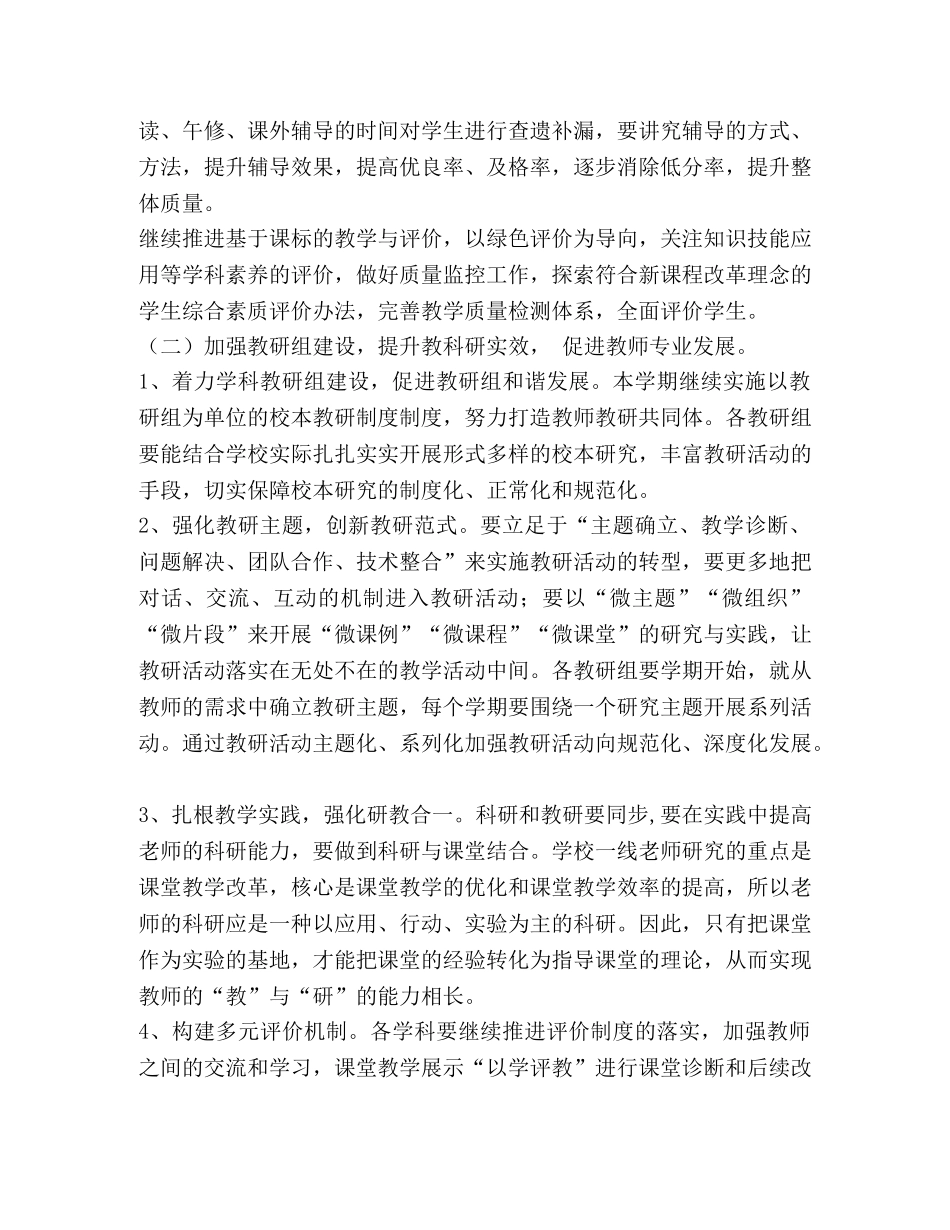 XX学校201X学年第二学期教导处工作计划 _第3页