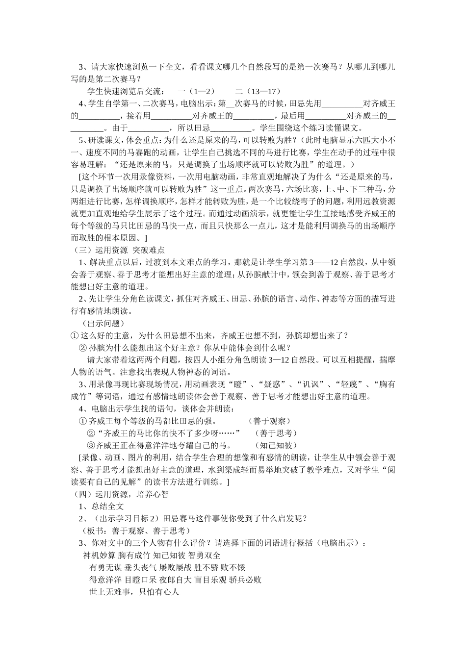 充分利用远程教育资源优化语文课堂教学研究_第2页