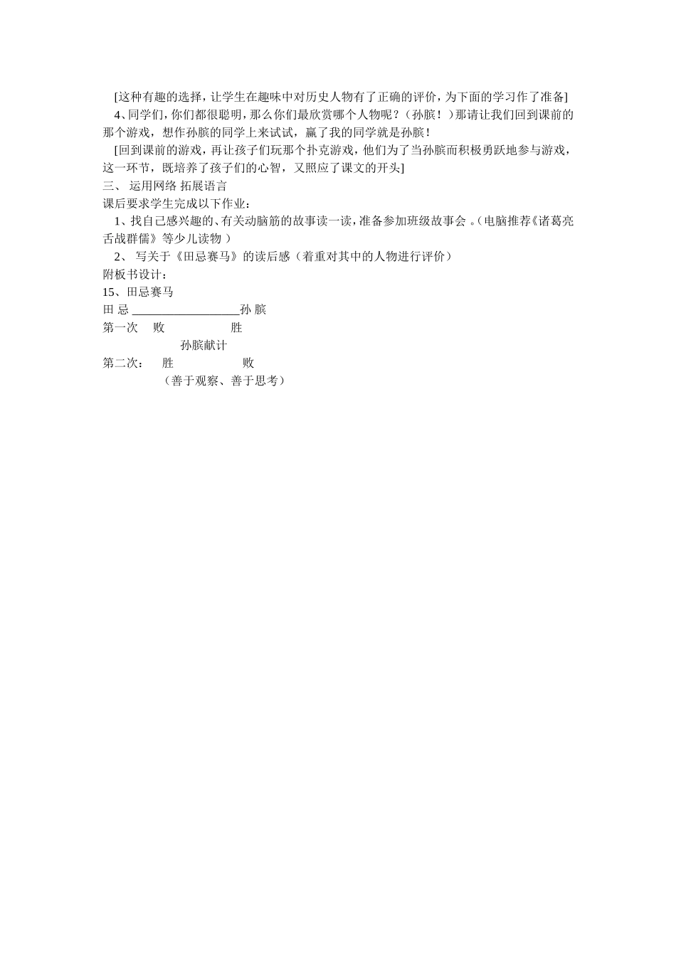 充分利用远程教育资源优化语文课堂教学研究_第3页