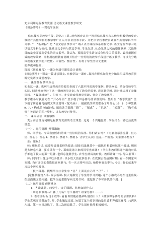 充分利用远程教育资源优化语文课堂教学研究