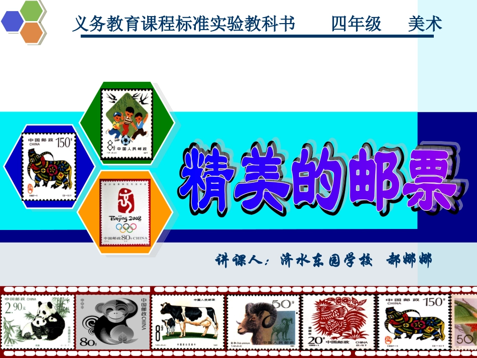 精美的邮票 (2)_第2页