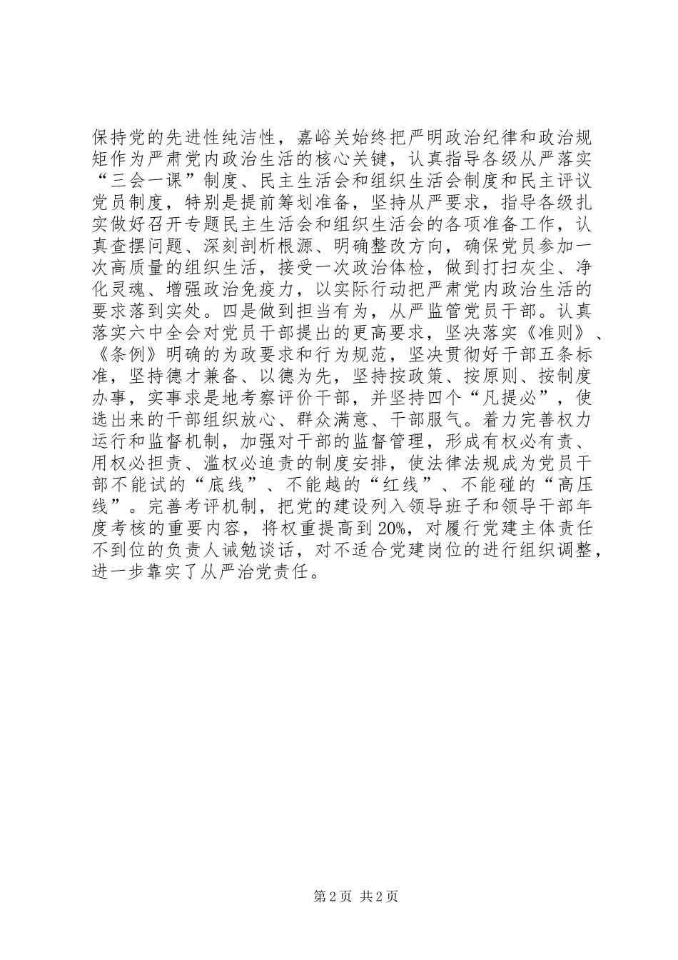 党员干部如何学习宣传贯彻六中全会精神_第2页