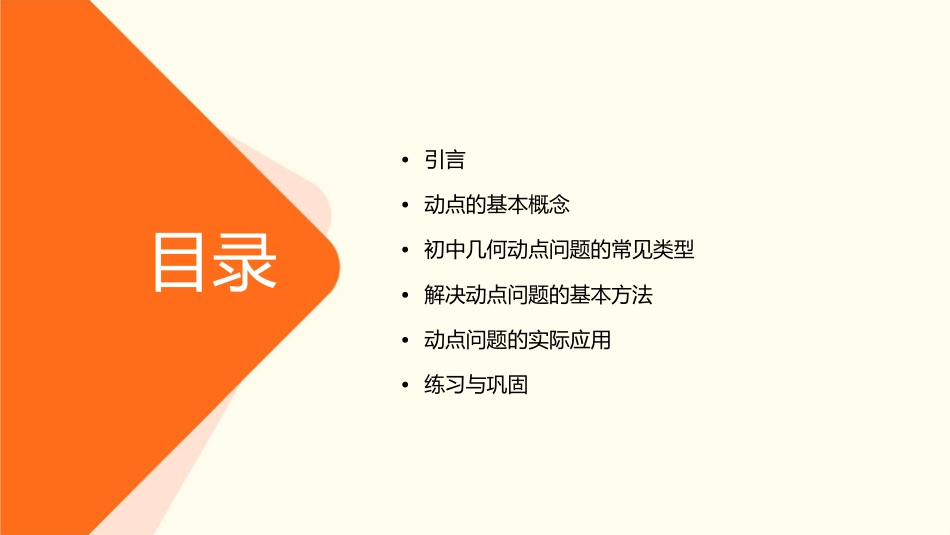 初中几何动点问题课件_第2页