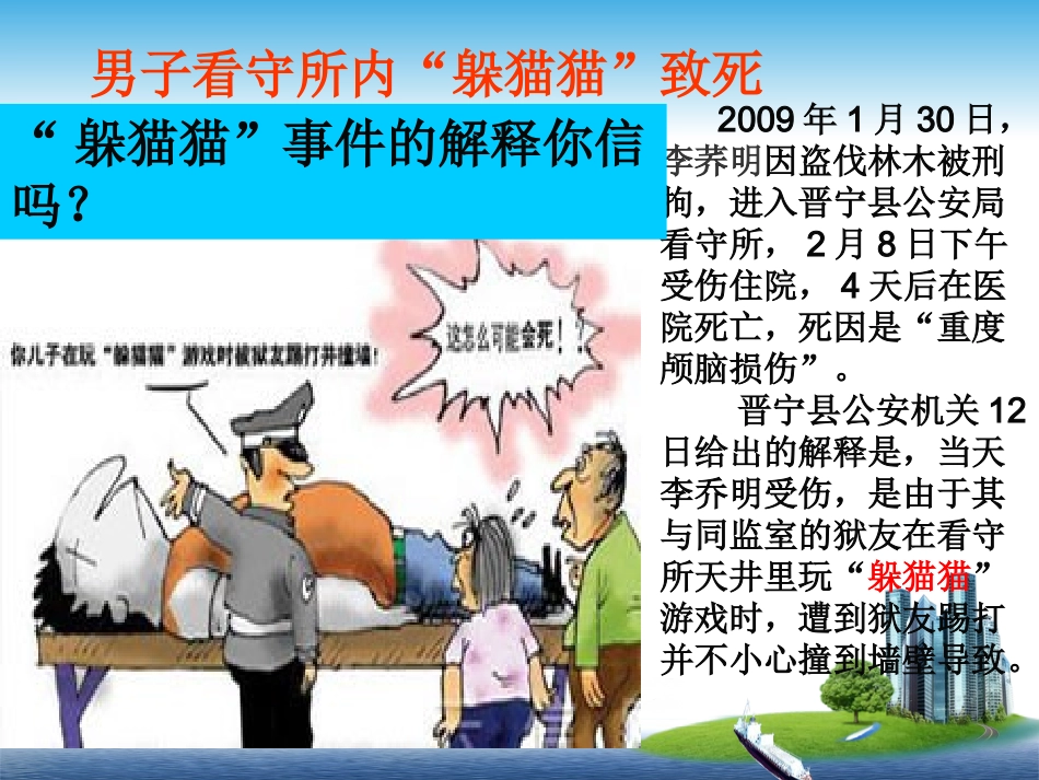 民主监督守望公共家园_第1页