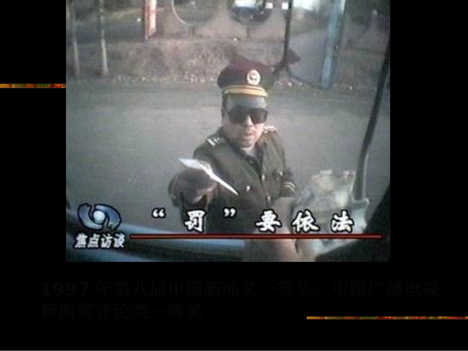 民主监督守望公共家园_第3页