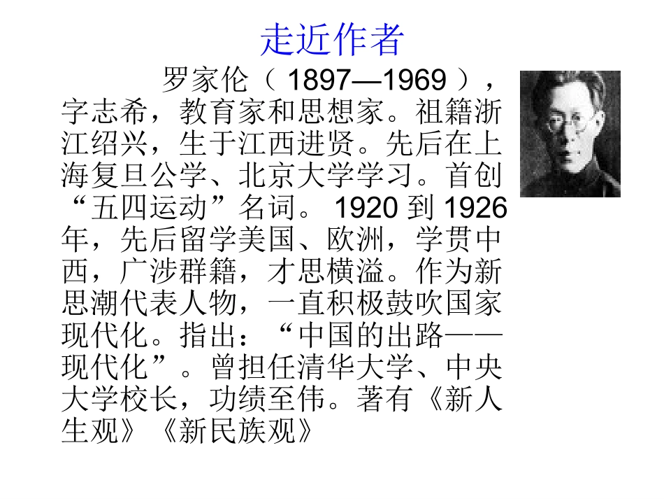 学问和智慧课件41_第2页