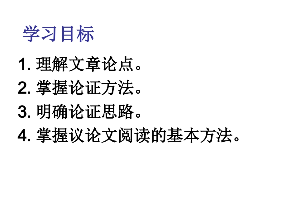 学问和智慧课件41_第3页