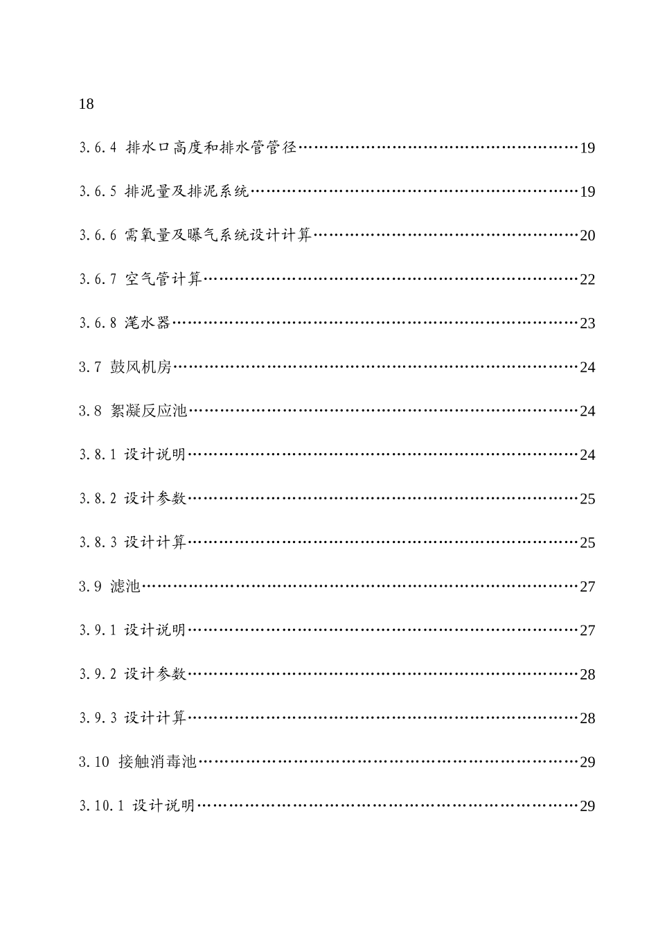 鞍山市10万立方米每天生活污水SBR处理工艺设计_第3页