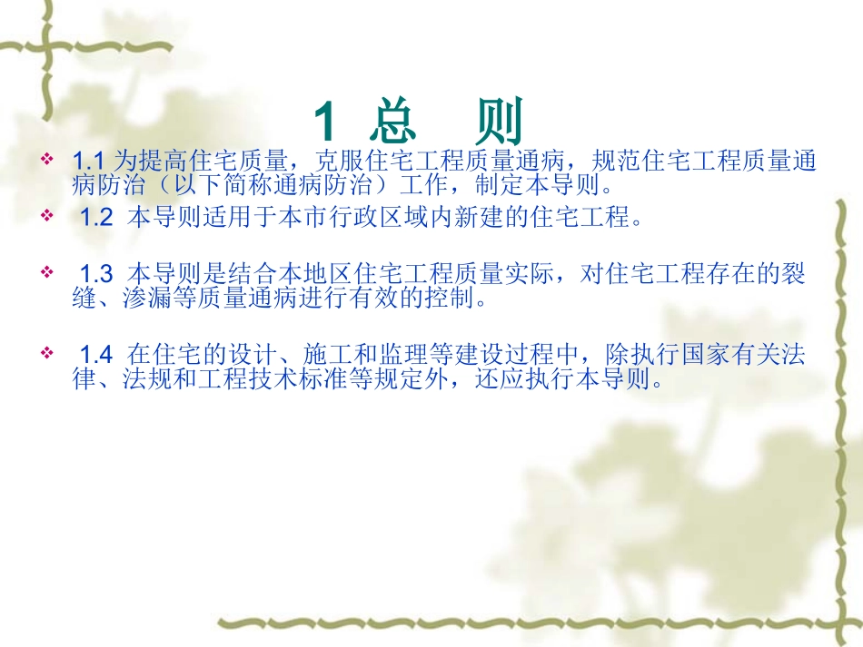 南京市住宅工程质量通病防治_第3页
