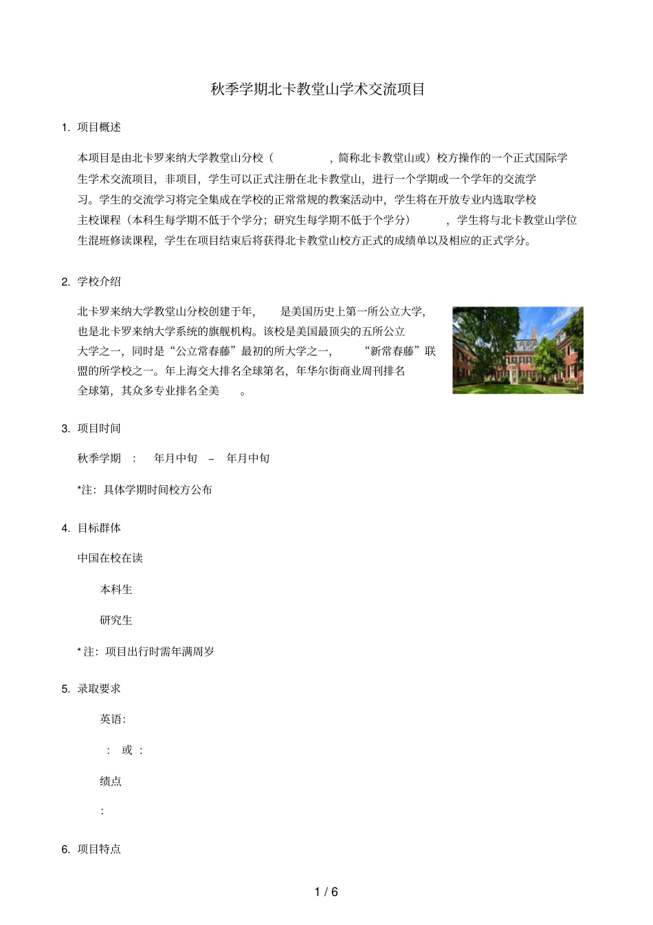 2019秋季学期北卡教堂山学术交流项目_第1页