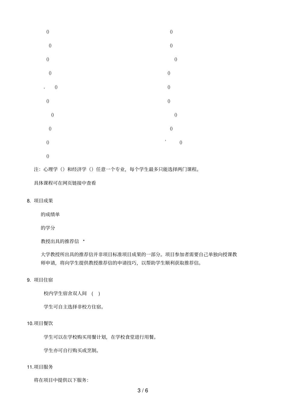 2019秋季学期北卡教堂山学术交流项目_第3页