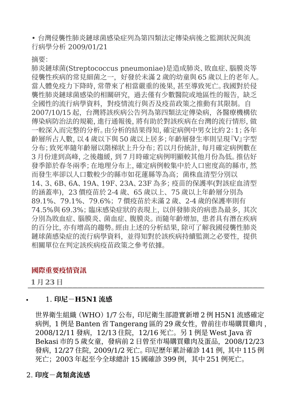 台湾侵袭性肺炎链球菌感染症列为第四类法定传染病后之..._第1页