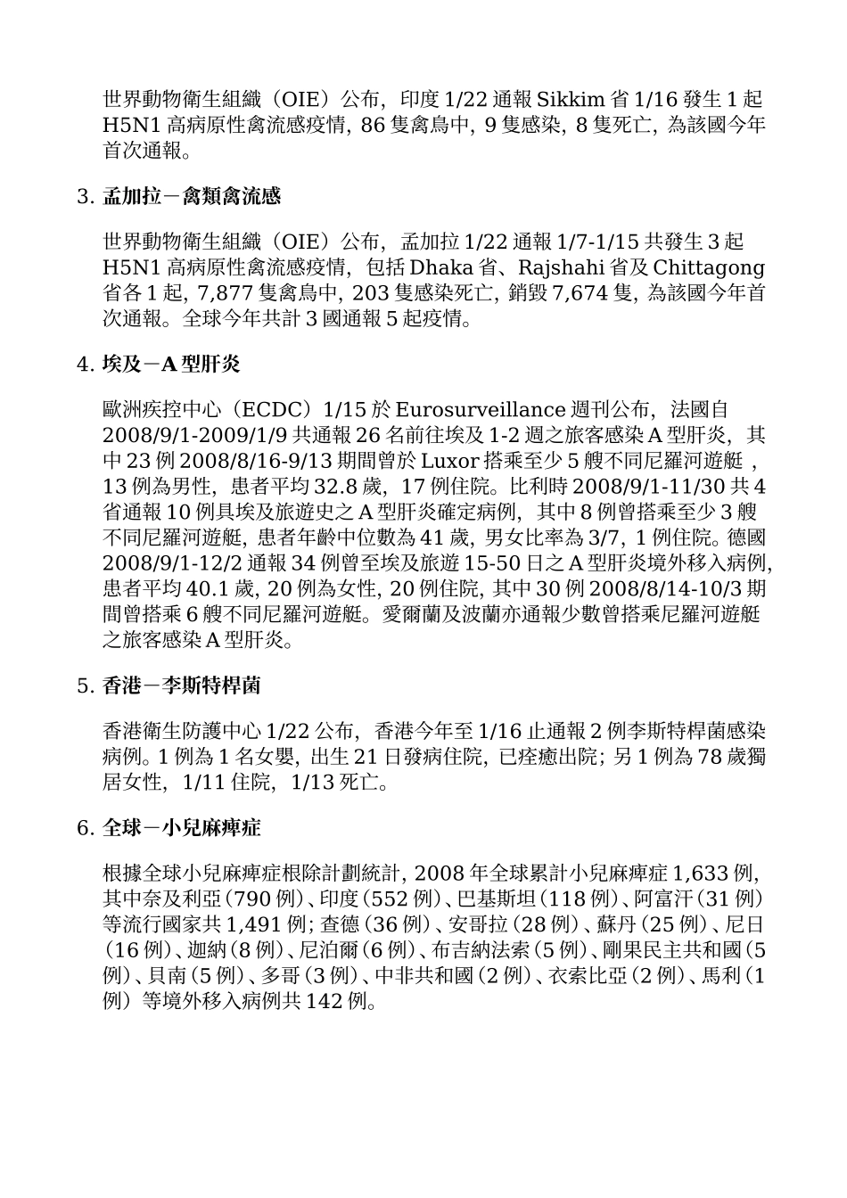 台湾侵袭性肺炎链球菌感染症列为第四类法定传染病后之..._第2页