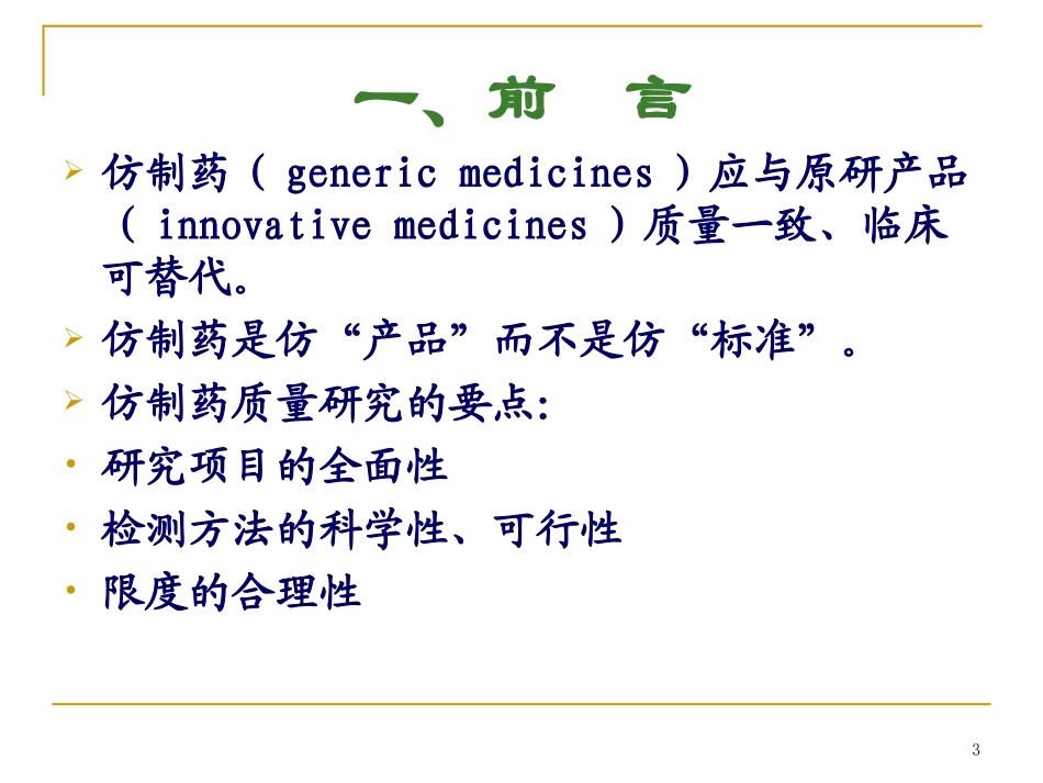 仿制药有关物质研究的常见问题_第3页
