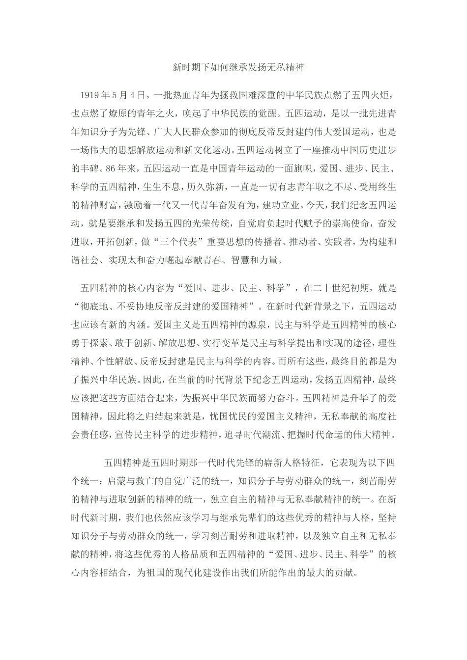 谈当代大学生如何弘扬五四精神_第1页