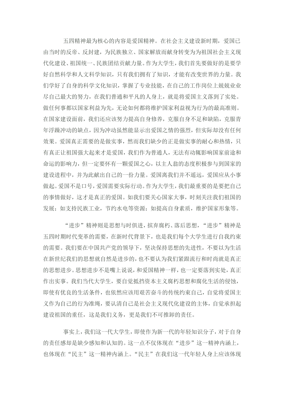谈当代大学生如何弘扬五四精神_第2页