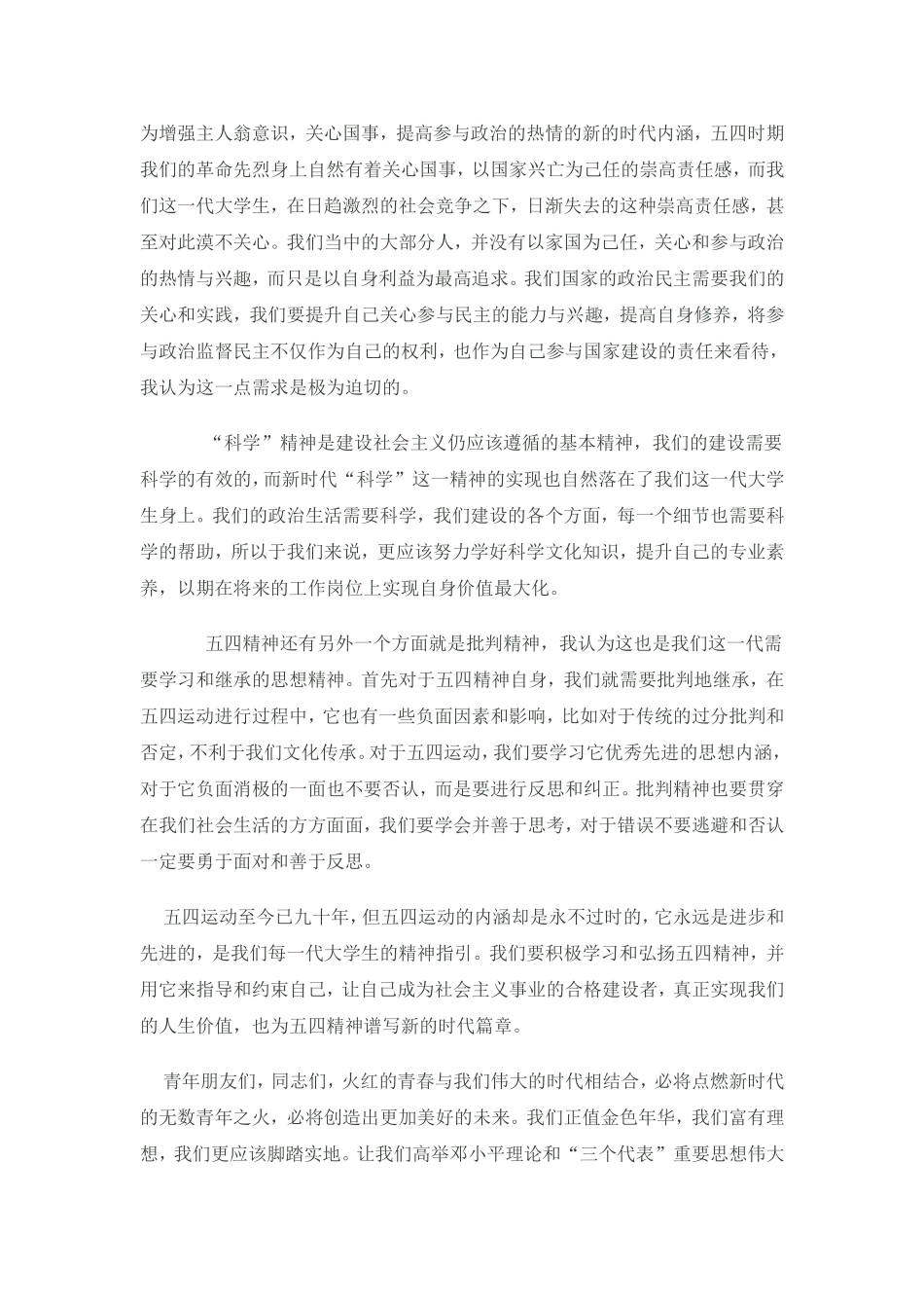 谈当代大学生如何弘扬五四精神_第3页