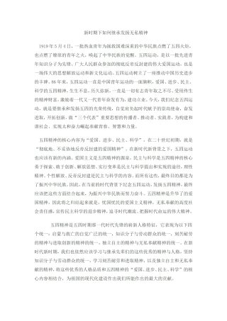谈当代大学生如何弘扬五四精神