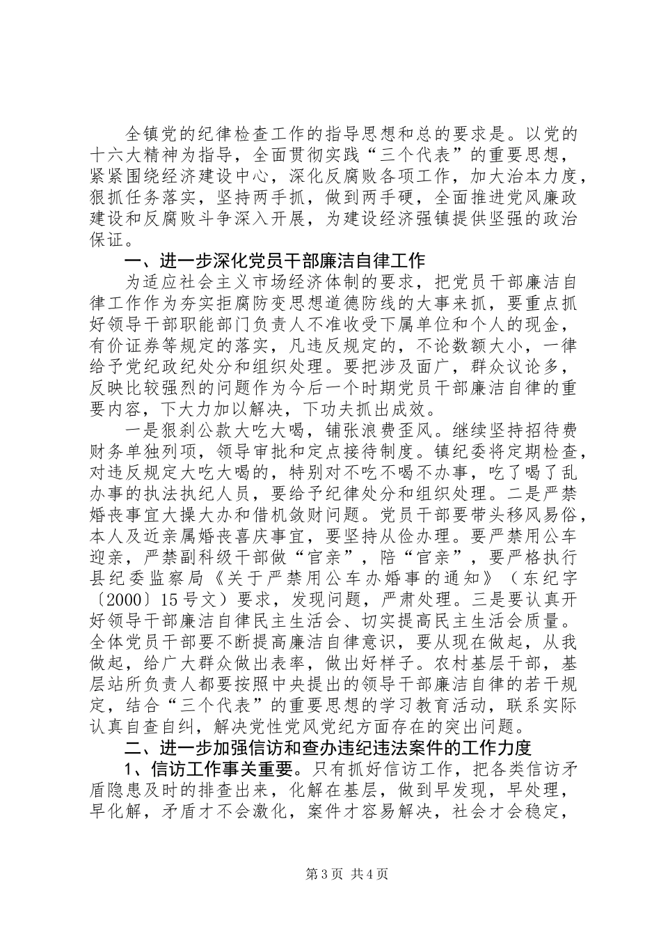 XX镇纪委工作汇报_第3页